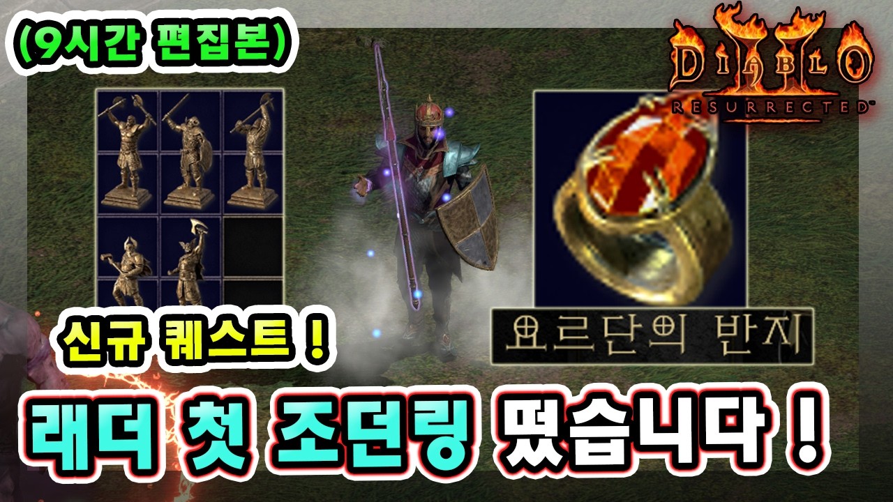(9시간 편집본) 래더 13기 5일차만에 메아리 통찰 악마술사 세팅으로 우버삼바바 잡고 조던링도 직득했습니다 !! 【래더13기#5】