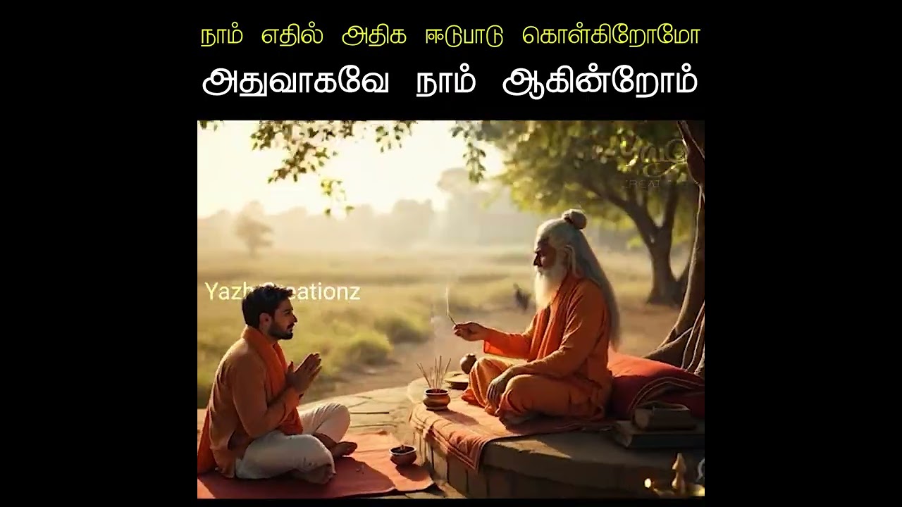 நாம் யாருடன் பழகுறோமோ அவர்களை போலவே நாமும் ஆகிறோம் Moral Story | Tamil Inspirational Story #story