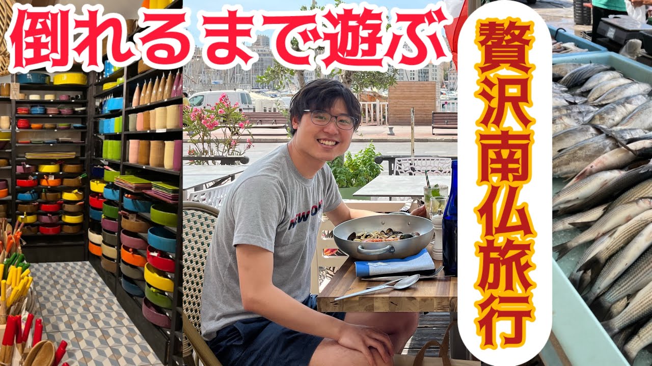 【秘境】🇫🇷南フランスで大はしゃぎ夏休み。南仏プロヴァンスを遊び尽くす。