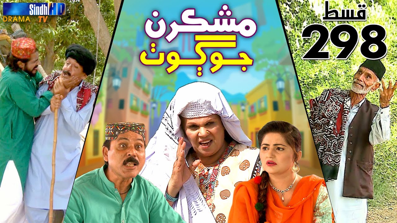 Mashkiran Jo Goth - Ep 298 | Sindh TV Soap Serial | SindhTVHD Drama