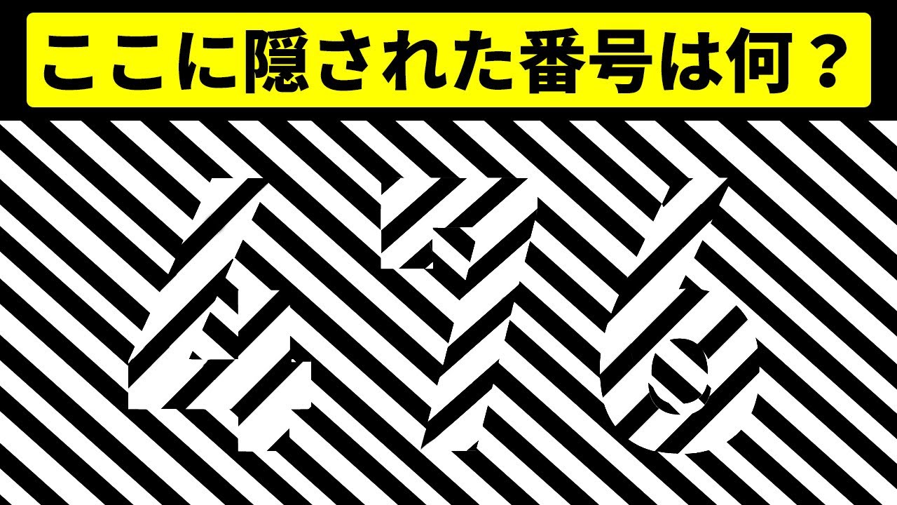 自分の頭脳に隠された能力を知るための錯視画像テスト！