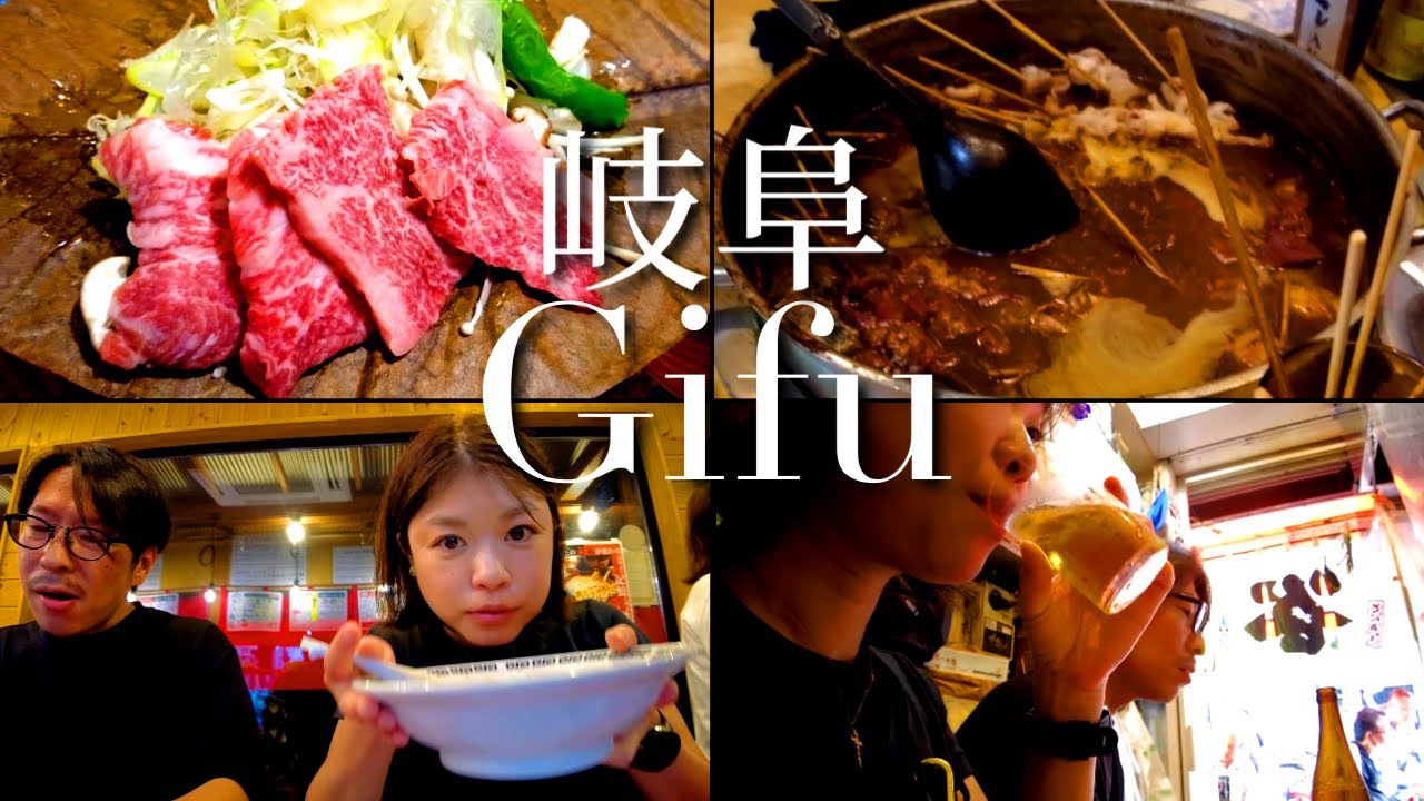 【岐阜 はしご酒】昼飲みからの岐阜 飲み歩き！酒場のどて煮と岐阜グルメ、〆の岐阜タンメンが旨すぎた！