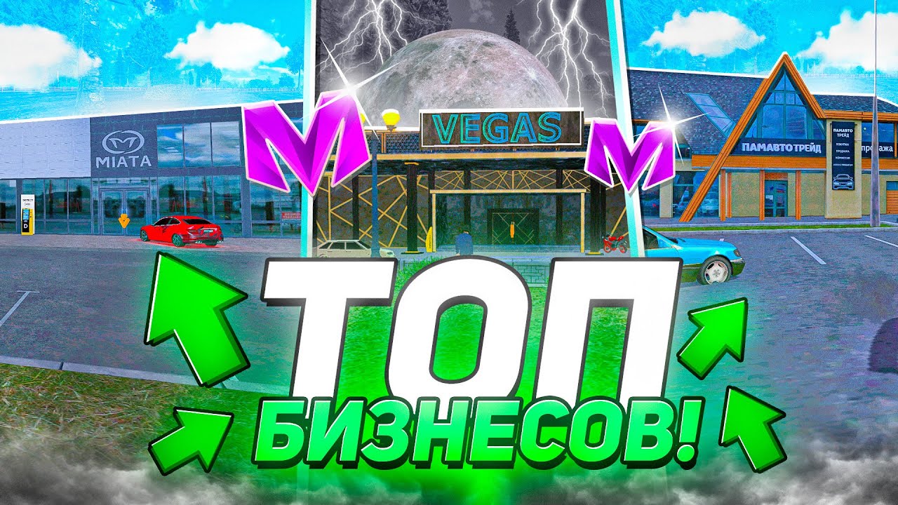 ТОП 10 ЛУЧШИХ БИЗНЕСОВ на МАТРЕШКА РП! КАКОЙ КУПИТЬ БИЗНЕС на МАТРЕШКА РП в 2024 ГОДУ!