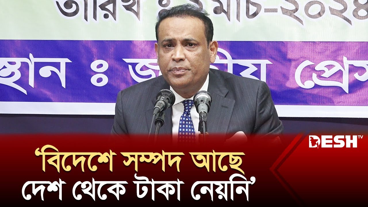 বিদেশে সম্পদ থাকার কথা স্বীকার করলেন সাবেক ভূমিমন্ত্রী | Saifuzzaman Chowdhury | News | Desh TV
