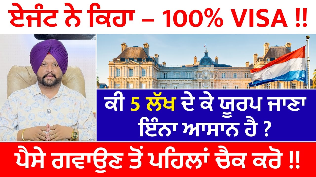 5 ਲੱਖ ’ਚ Schenegen Visa?” || ਸੱਚ ਜਾਣੋ ਪਹਿਲਾਂ ❌ || Fake Agent Scam Exposed || Preet Sekhon
