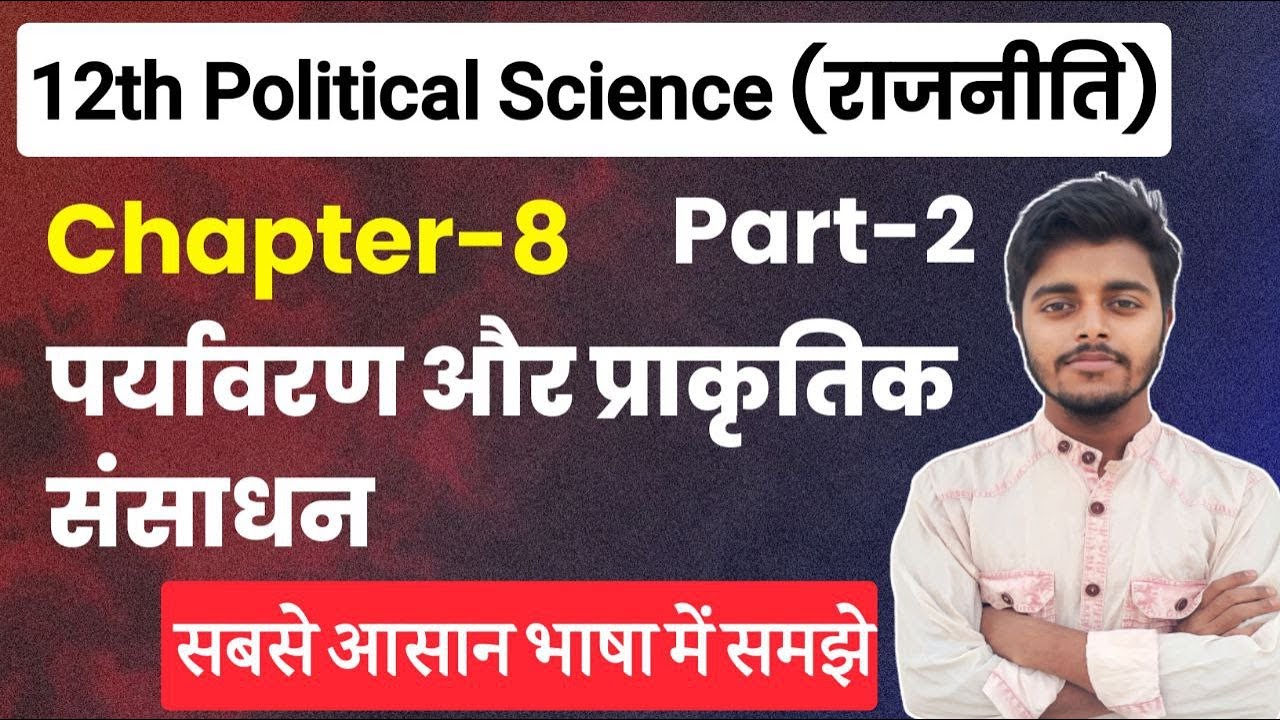 Class 12 Political Science Chapter 8||पर्यावरण और प्राकृतिक संसाधन Part-2|Political Science Class 12