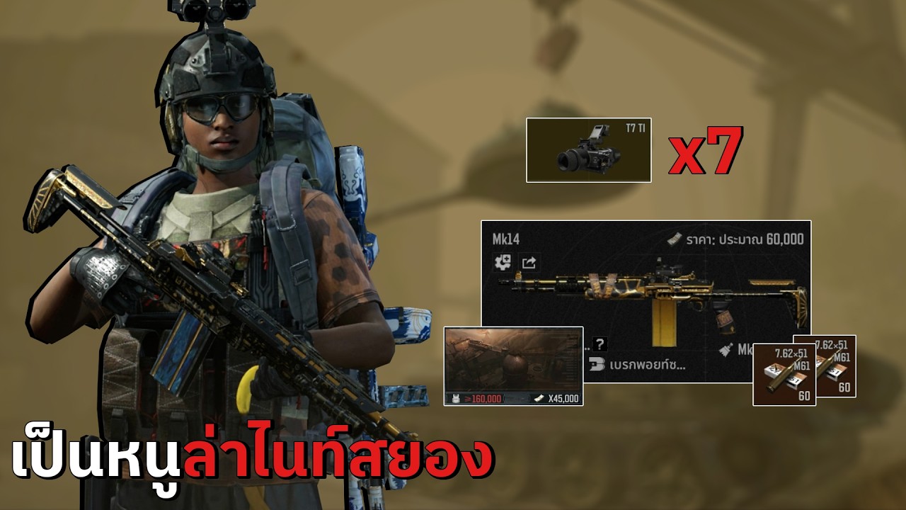 รวยทางลัดหนู VS ตี้ไนท์ | Arena Breakout SS11