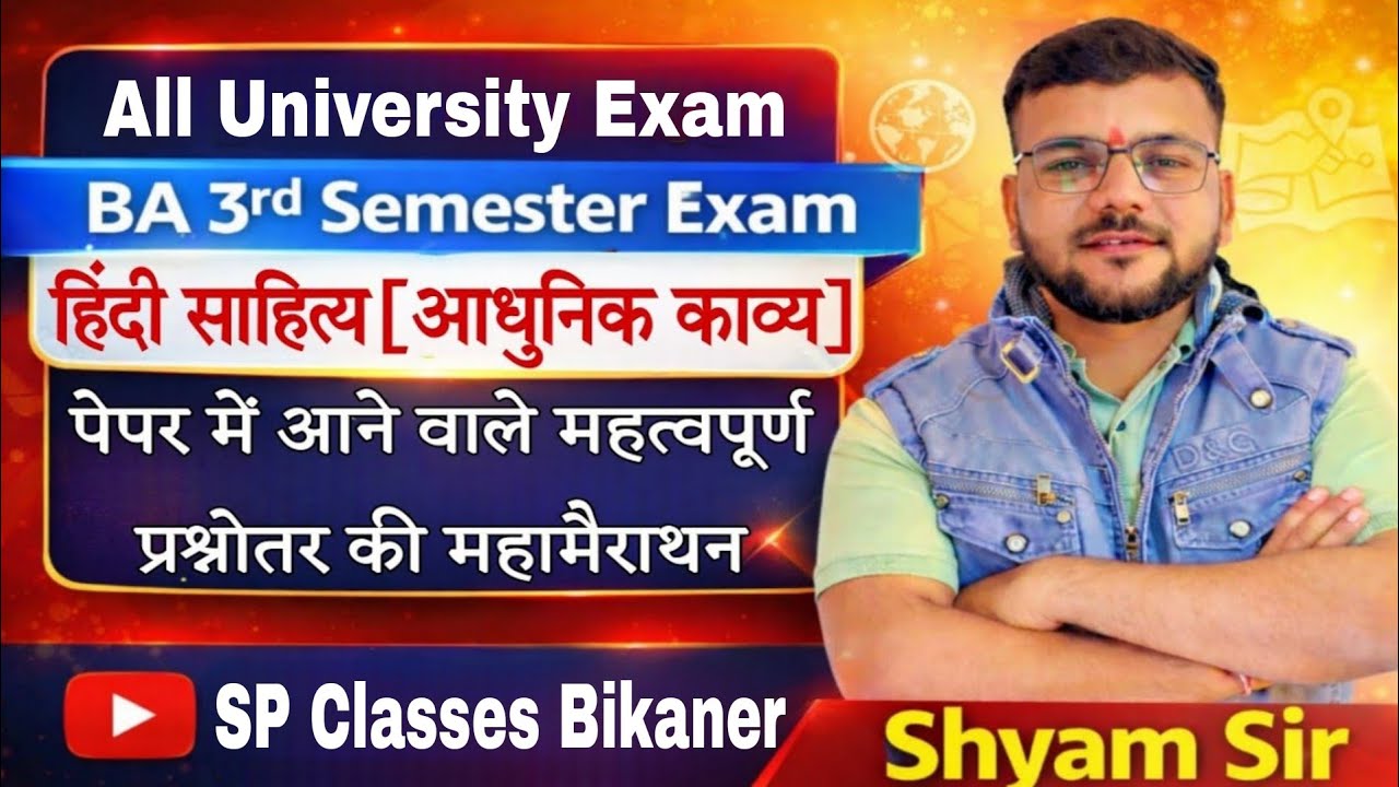 MGSU BA 3rd Semester Exam 2025-26 हिंदी साहित्य (आधुनिक काव्य) महामैराथन Class By Shyam Sir 