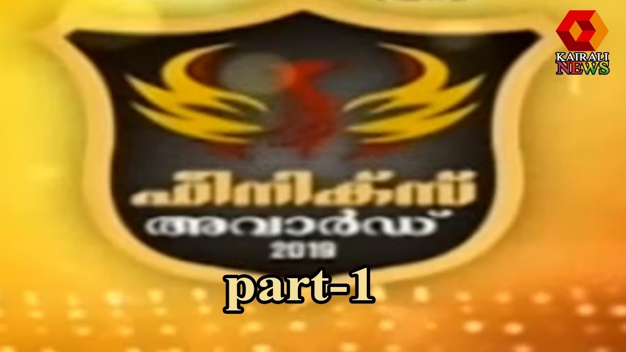 Kairali TV Pheonix Awards 2019 | ഫീനിക്‌സ് അവാര്‍ഡ് 2019 | 28th November 2019 PART-1