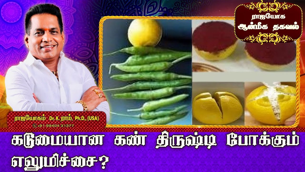 கடுமையான கண் திருஷ்டி போக்கும் எலுமிச்சை ? | Rajayogam | Dr. K. Ram | Aanmeega Thagaval