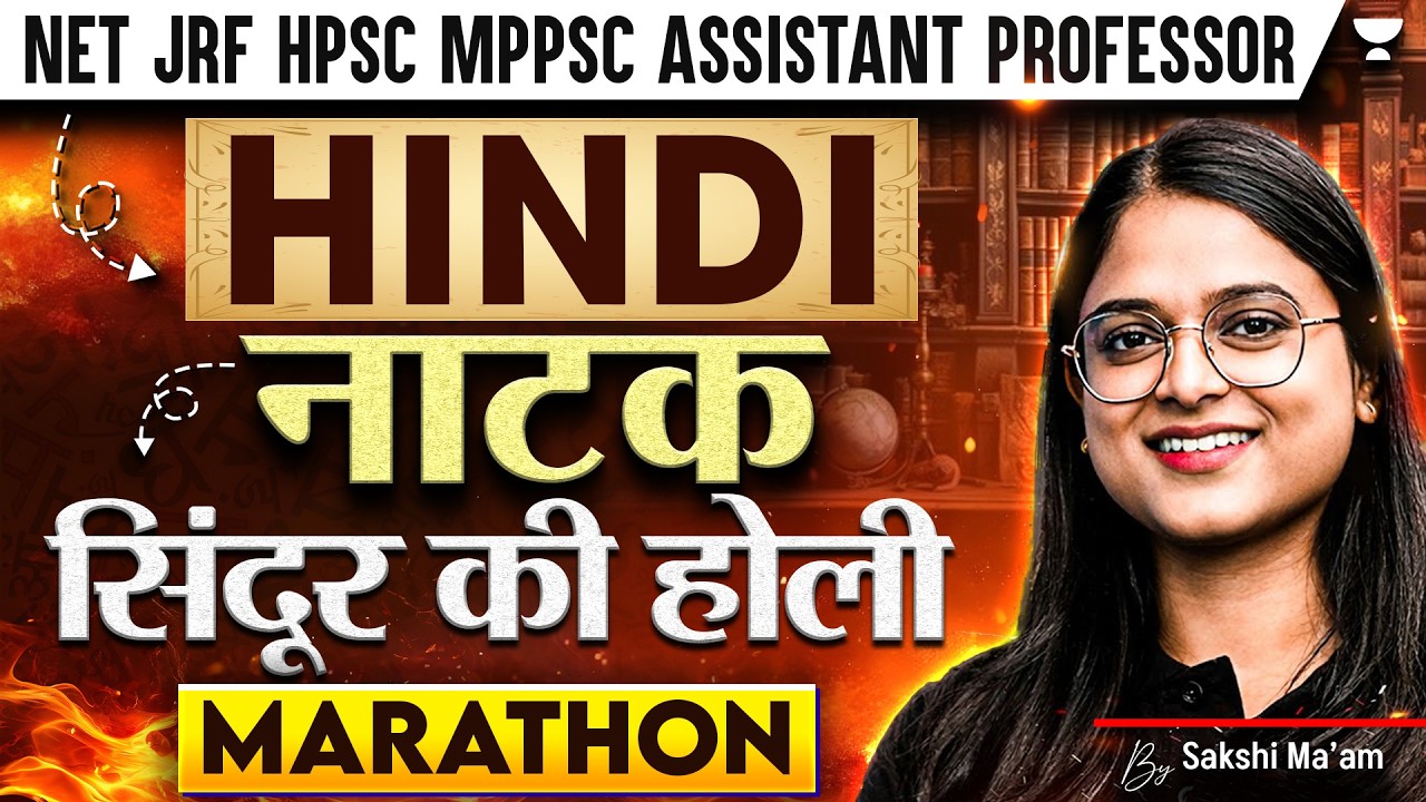 सिंदूर की होली (Sindoor ki Holi) | Hindi Literature UGC NET/MPPSC/HPSC 2026 | By Sakshi Mam