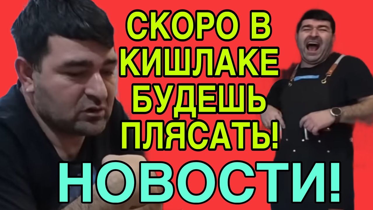 НОВОСТИ! ПРИДЕТСЯ ВОЗВРАЩАТЬСЯ В КИШЛАК. ОЛЬГА УРАЛОЧКА LIVE. 
