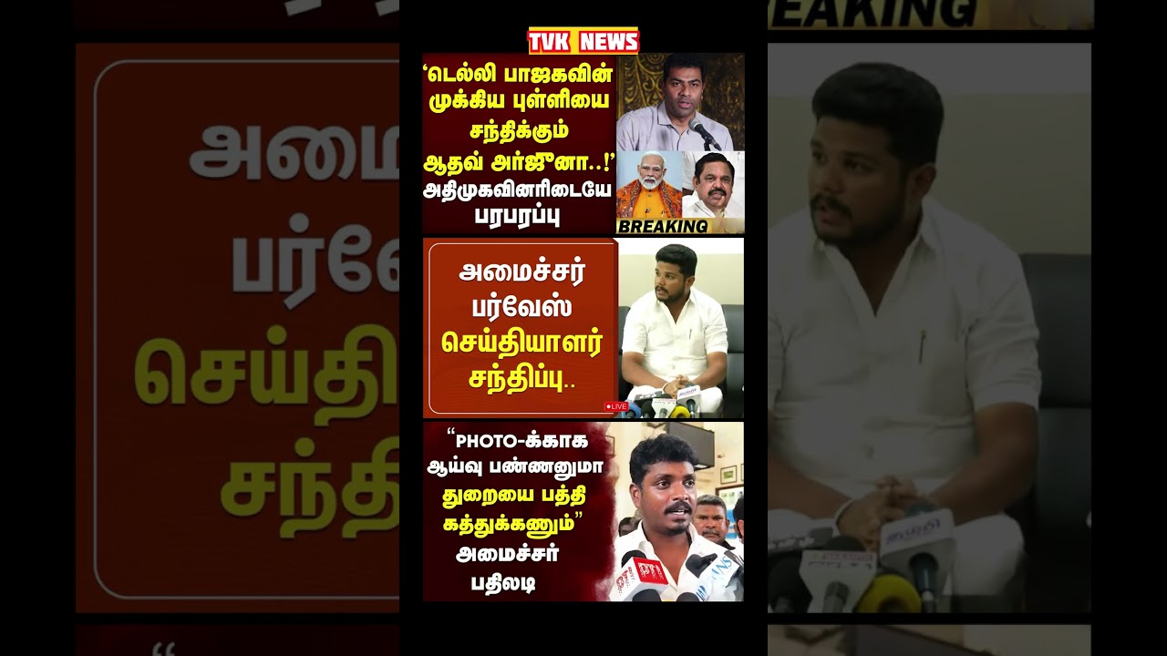 TVK Thalapathy vijay anna || #tvk#dmk#admk#congress#bjp#breakingnews#news#thalapathy#vijay