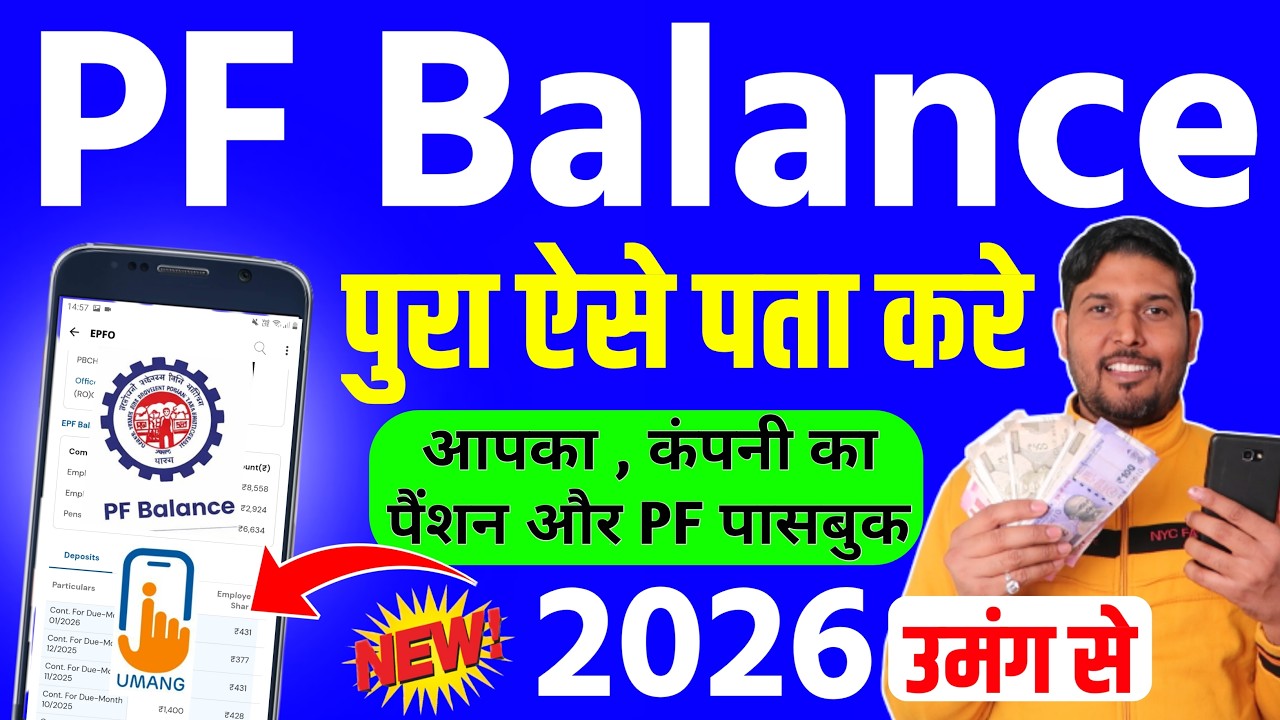 PF Balance Check Umang Se ✅PF Balance Check Online Umang App Se | Umang App se PF Balance Check , PF