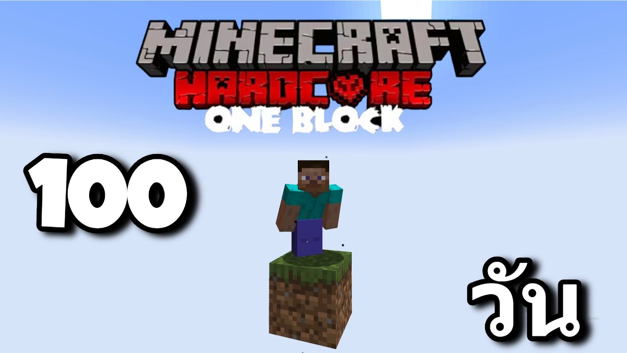 100 วัน กับการเอาชีวิตรอดในบล็อกเดียว | [ MINE CRAFT ] One Block But with HORROR EP.1