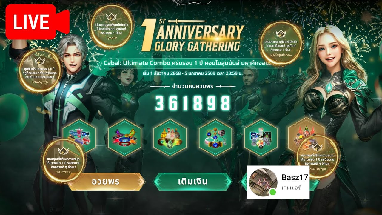🔴Cabal: Ultimate Combo | EP.4 เดินเควสกันต่ออออออ