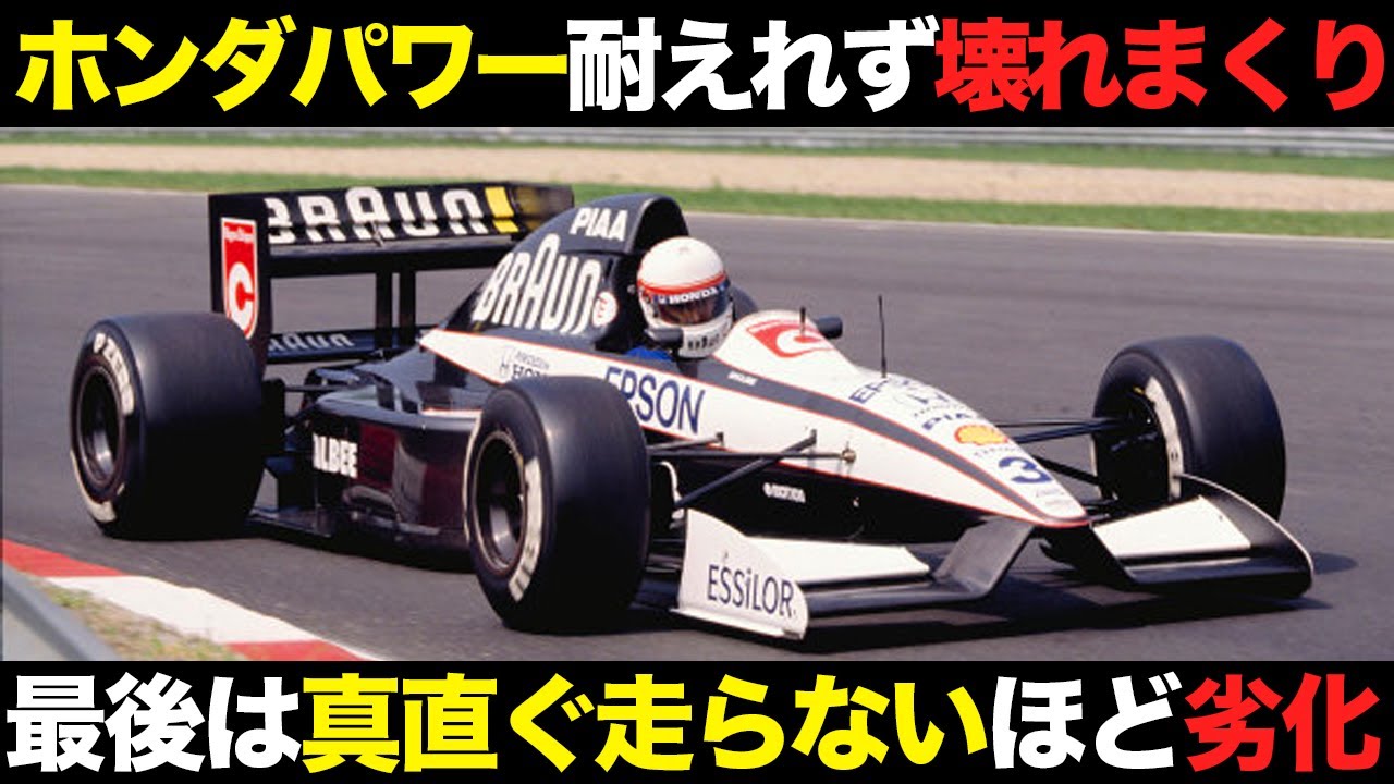最強エンジン搭載も低迷 チーム崩壊で3年使い古された悲運のマシン【F1解説】【ティレル020】【ホンダ・ヤマハ】