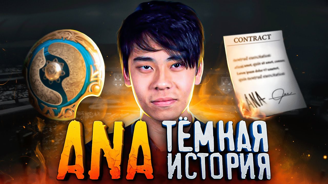 КИДАЛА у ПЬЕДЕСТАЛА / Тёмная история Ana