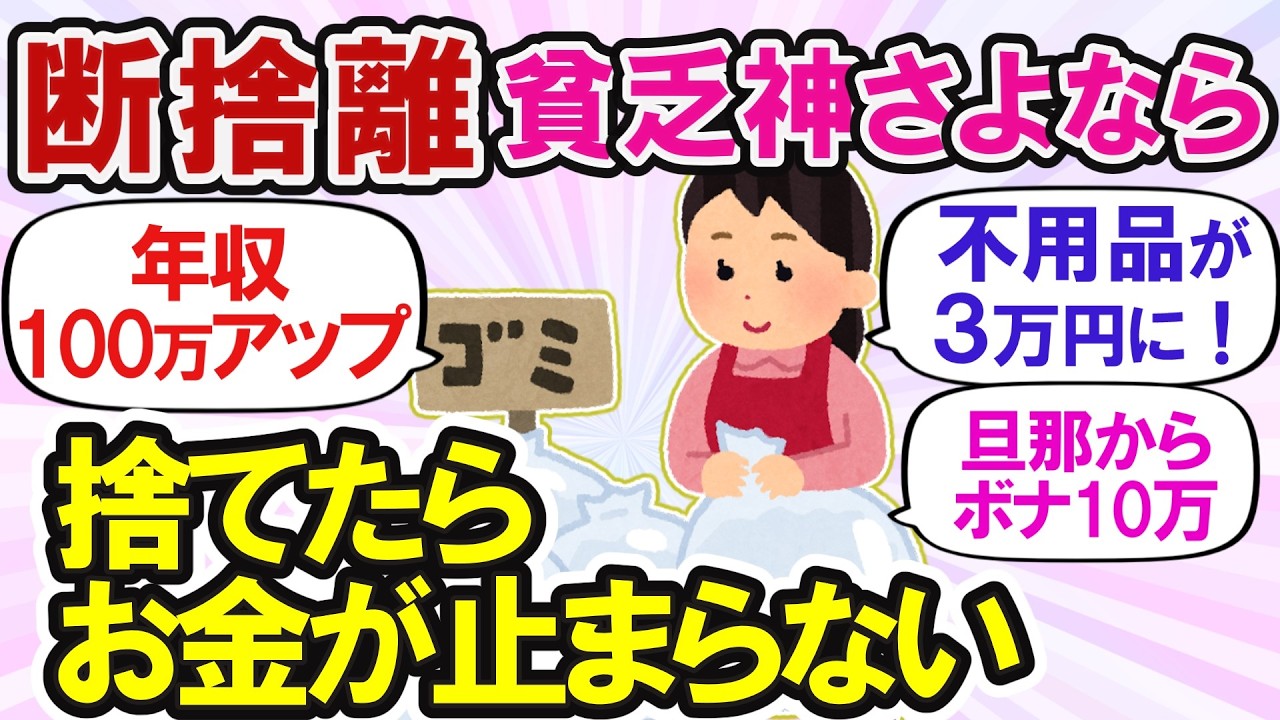 【ガルちゃん断捨離】主婦の捨て活で旦那から10万！スッキリ片付けて運気が上がった【掃除】
