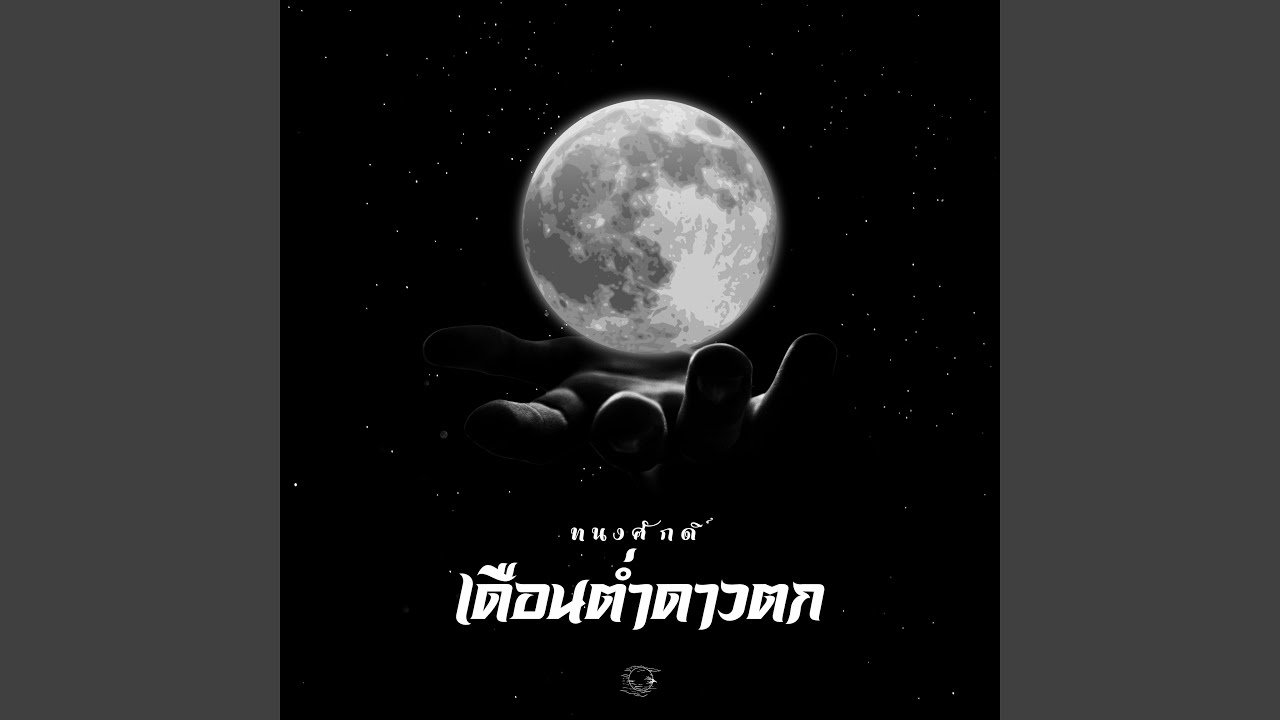เดือนต่ำดาวตก