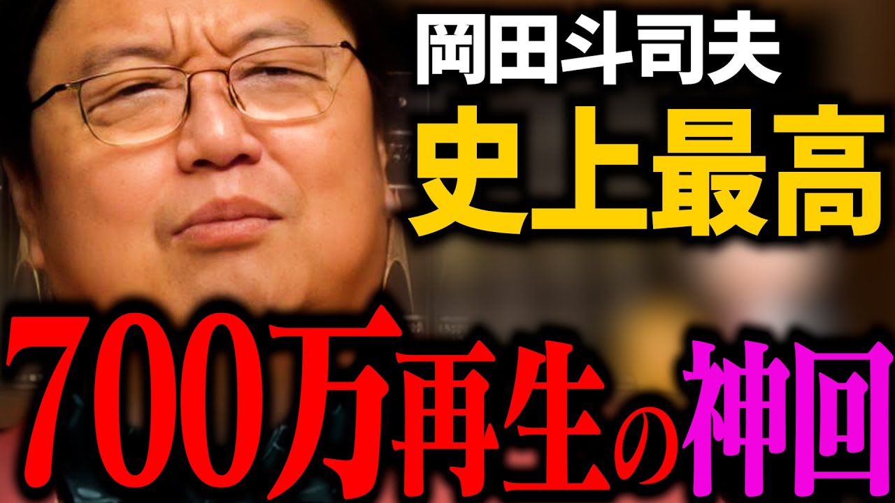 【神回】岡田斗司夫を驚愕させた、ある狂人のお話【岡田斗司夫 / 切り抜き / サイコパスおじさん / オカダ斗シヲン】