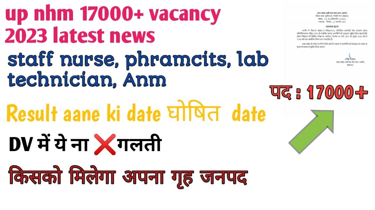 #up nhm result today update #17000 up nhm result declare #dv up nhm