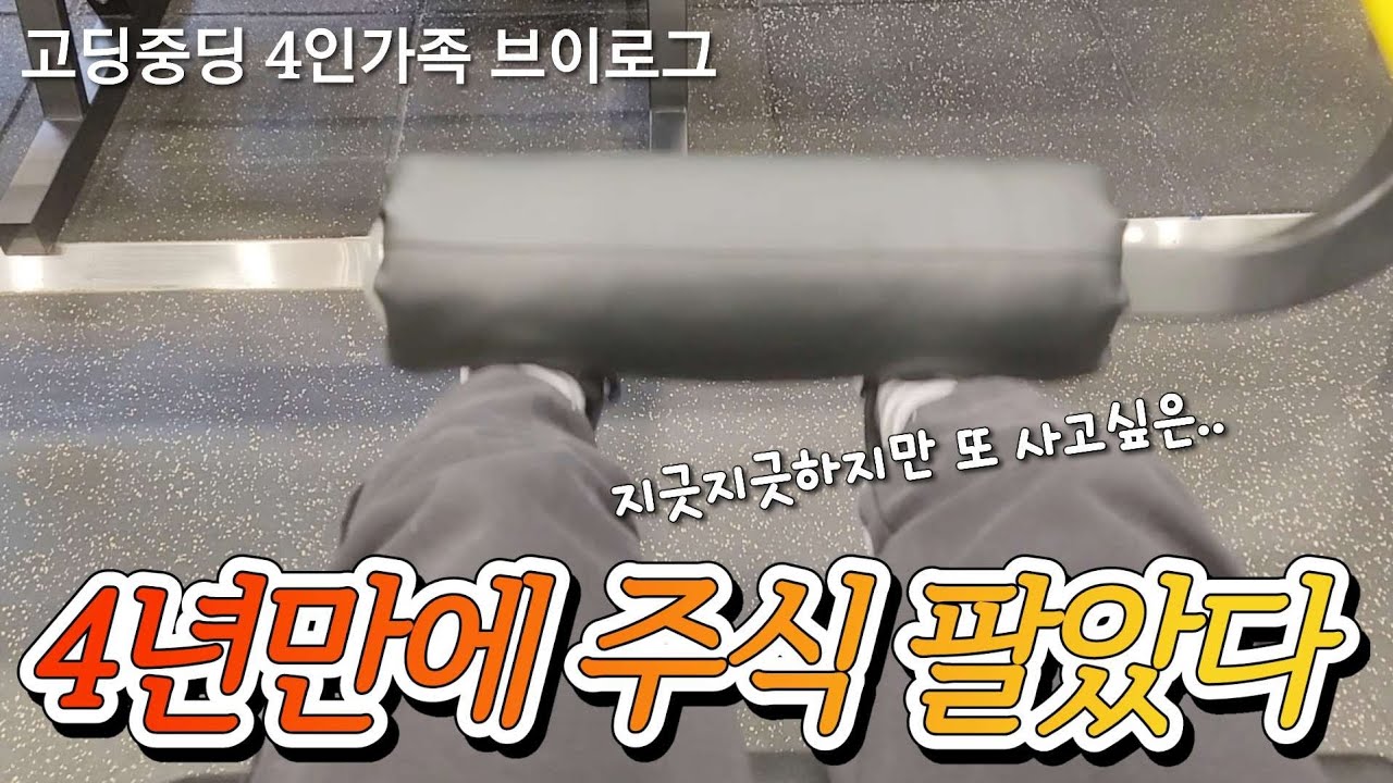 지긋지긋하지만 수익 나니 또 욕심이.. / 적금이 0가 됐지만 아이패드 샀으니 만족하는 2호 / 방학 집밥 일상