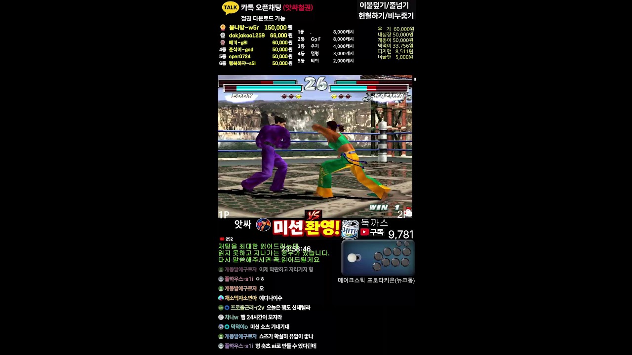 KOREA TEKKEN ONLINE LIVE (ASSA TEKKEN)0314