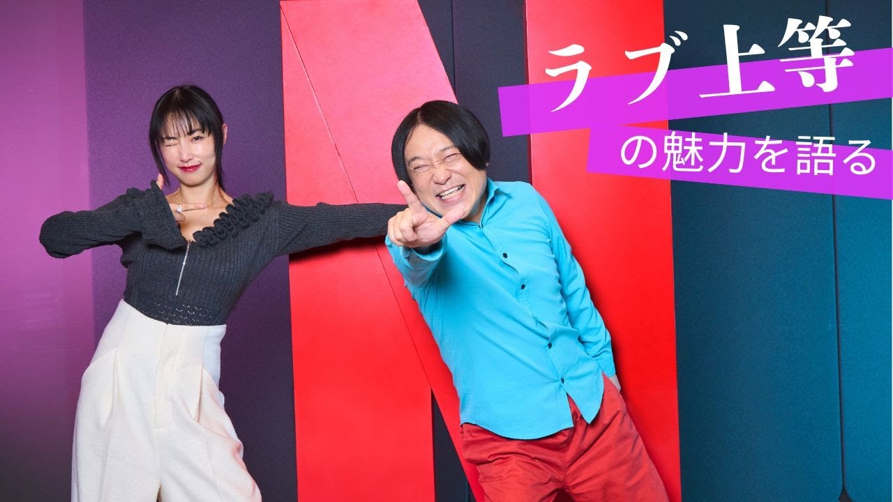 水も涙も本音も全部アリの『ラヴ上等』!? MEGUMI×永野がヤンキーたちの本気愛について語る！