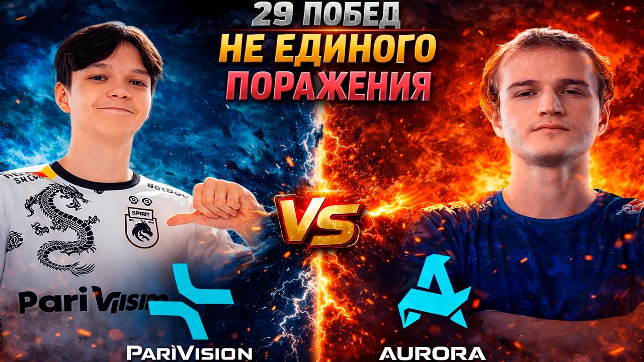 ТАК КОМБЭКАТЬ УМЕЮТ ТОЛЬКО ОНИ - Aurora vs Parivision - DL S28 - ХАЙЛАЙТЫ