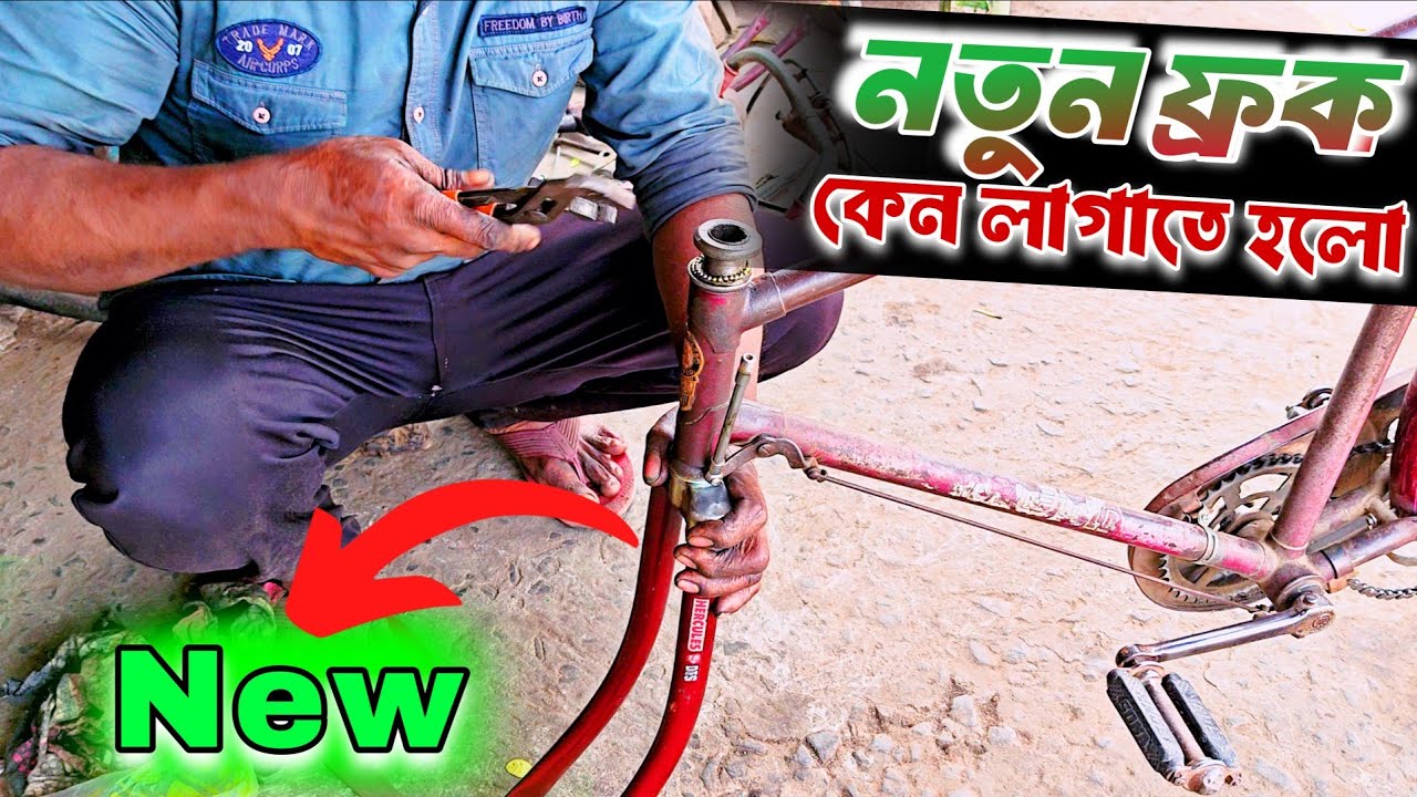 সাইকেলের ফ্রক পরিবর্তন ও বল গ্রিসিং সম্পূর্ণ প্রক্রিয়া | Cycle Front Problem Solution Bangla