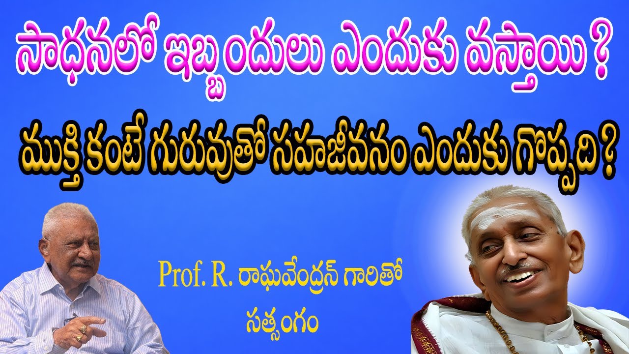 ముక్తి కంటే గురువుతో సహజీవనం ఎందుకు గొప్పది?