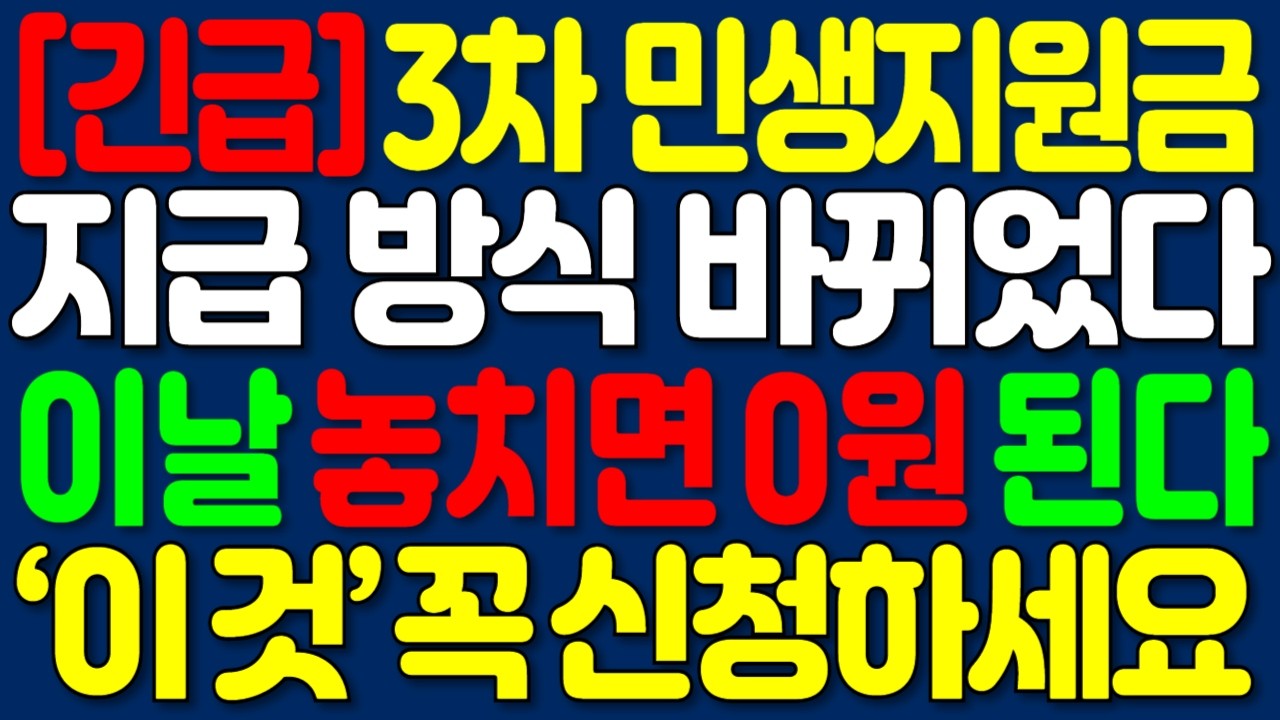속보 3차 민생지원금 지급방식 확정! 선불카드 논란 끝! 나에게 맞는 &lsquo;이것&rsquo; 선택하세요 | 노후정보