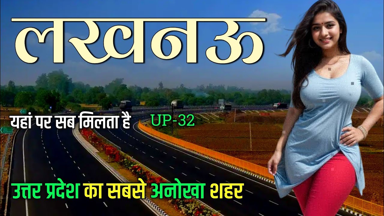 Lucknow Smart city 2025 | Capital of Uttar Pradesh | Lucknow city | Growth & Busiesses | Tourism 🇮🇳🌿