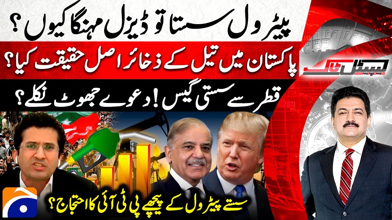 Reality about Oil reserves in Pakistan -Effects of PTI Protest? -Capital Talk - Hamid Mir - @geonews