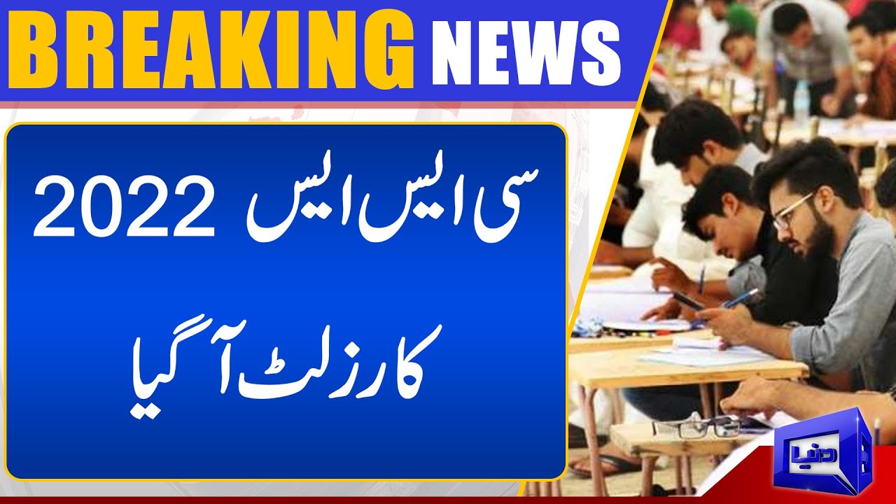 Exclusive! FPSC Announced Final Result of CSS 2022