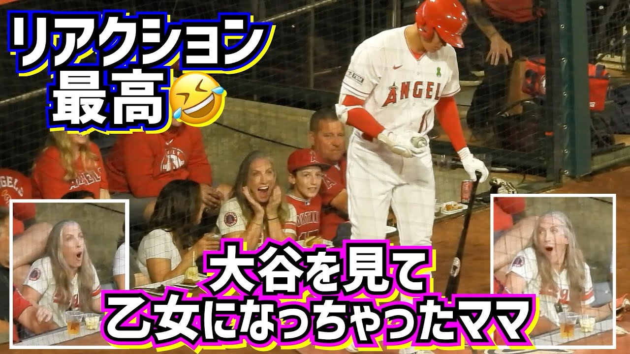 目撃‼️最強の親子 大谷を見て乙女になるママが面白過ぎた🤣そして衝撃の結末が…【現地映像】 ShoheiOhtani Angels