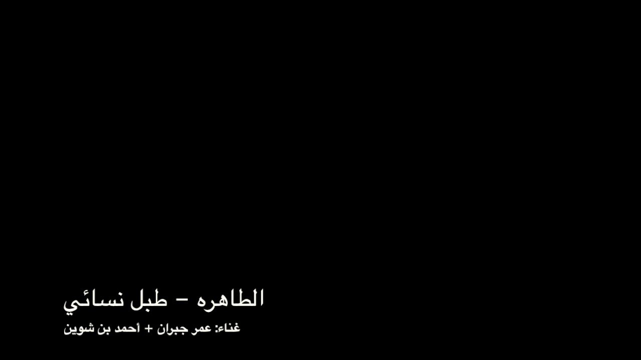 الطاهره - طبل نسائي