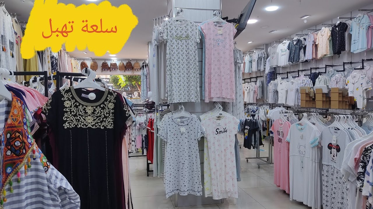 محل موني مون لملابس النساء والاطفال محل اكثر من رائع