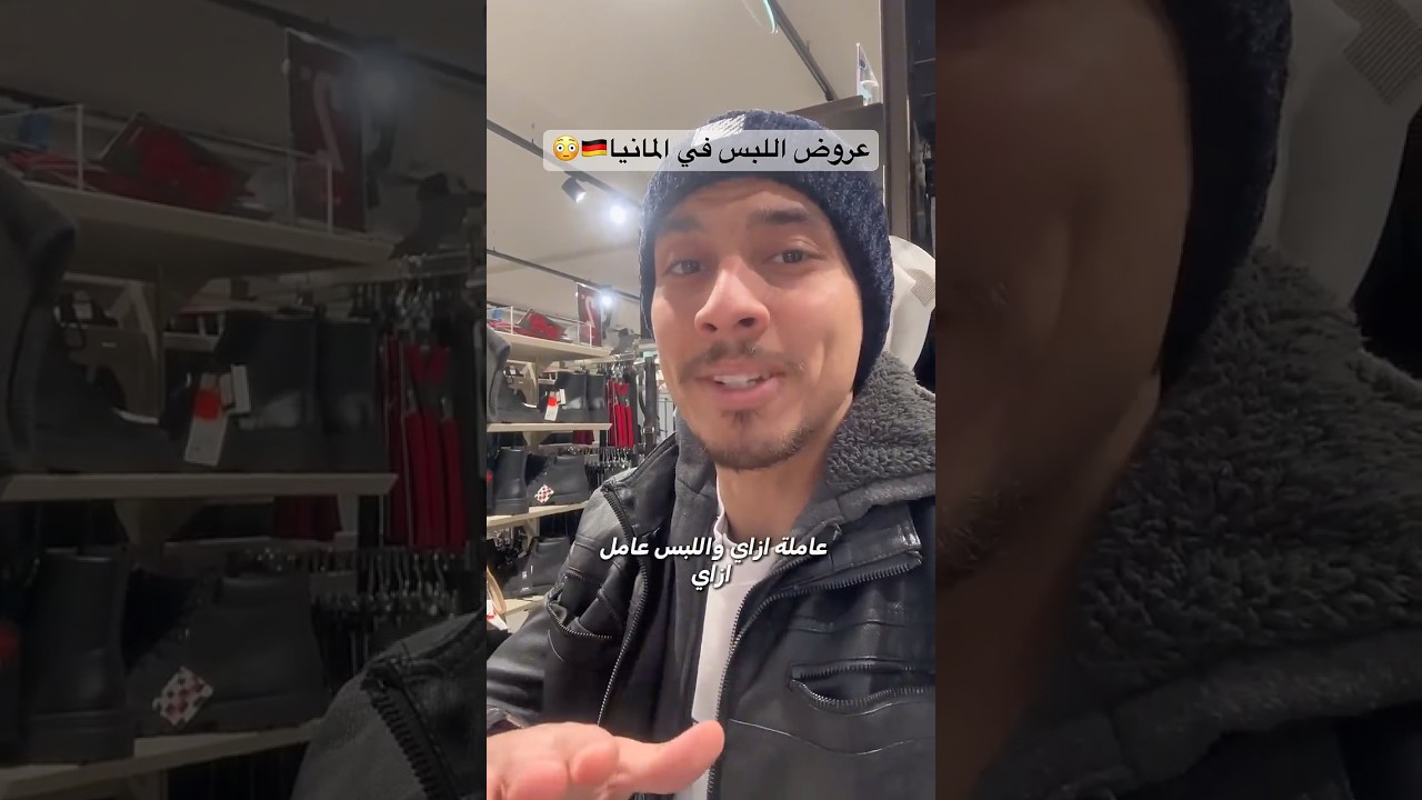 عروض 🔥🇩🇪.  #اكسبلور #المانيا #سياحة #ملابس #دراسة
