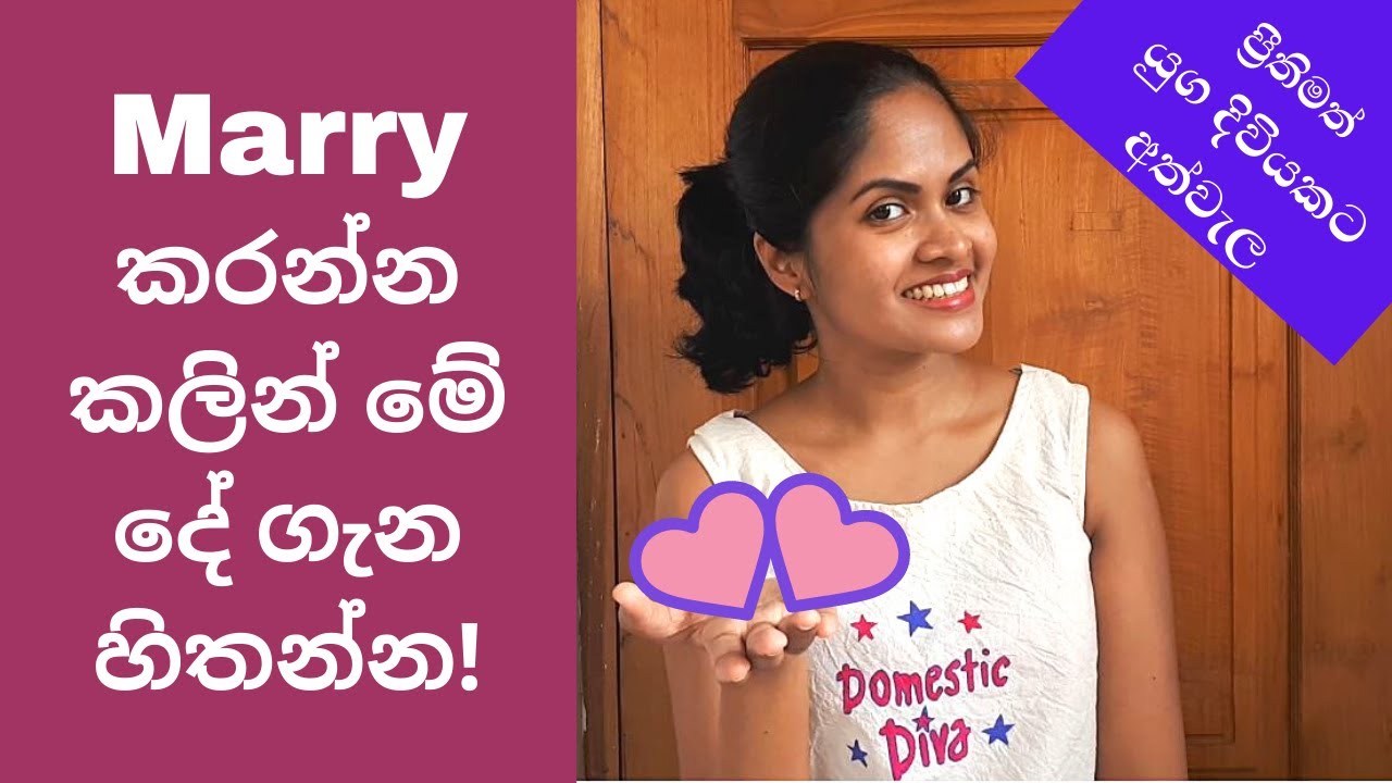 විවාහ වීමට පෙර සුදානම - සාර්ථක යුග දිවියකට උපදෙස් - How to prepare for mariage - Sinhala