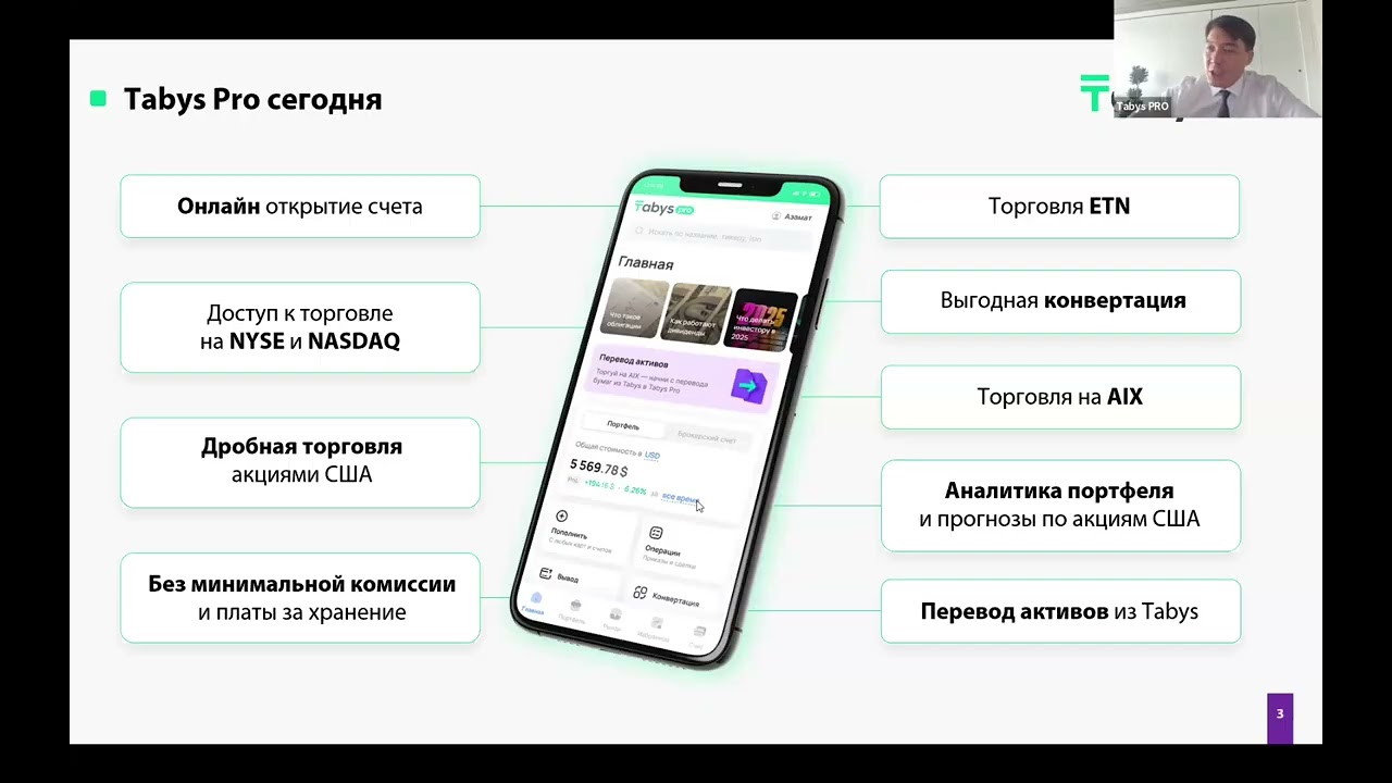 Tabys Pro: необрокер в твоем смартфоне. Функционал Tabys Pro