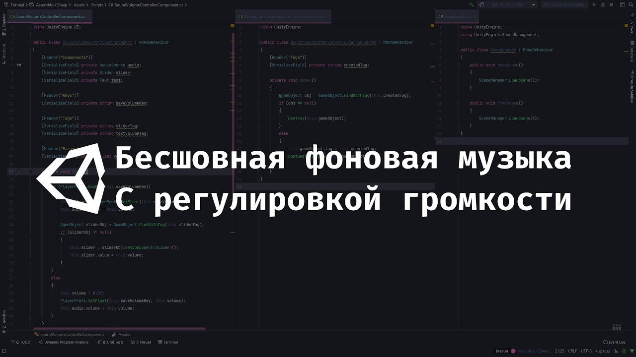[UNITY] Фоновая музыка в игре с регулировкой громкости.