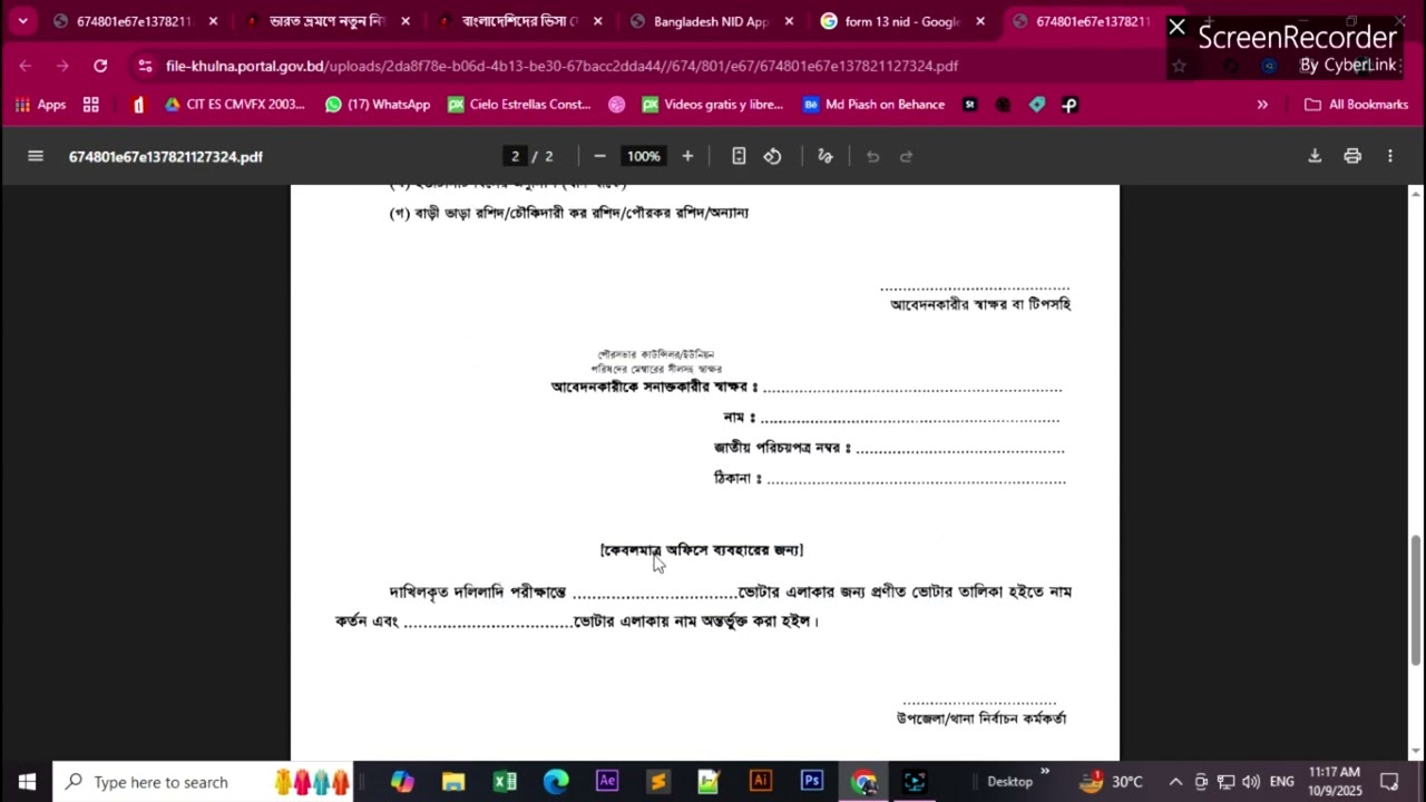 NID card transfer to other area | Form 13 fill-up for nid information change