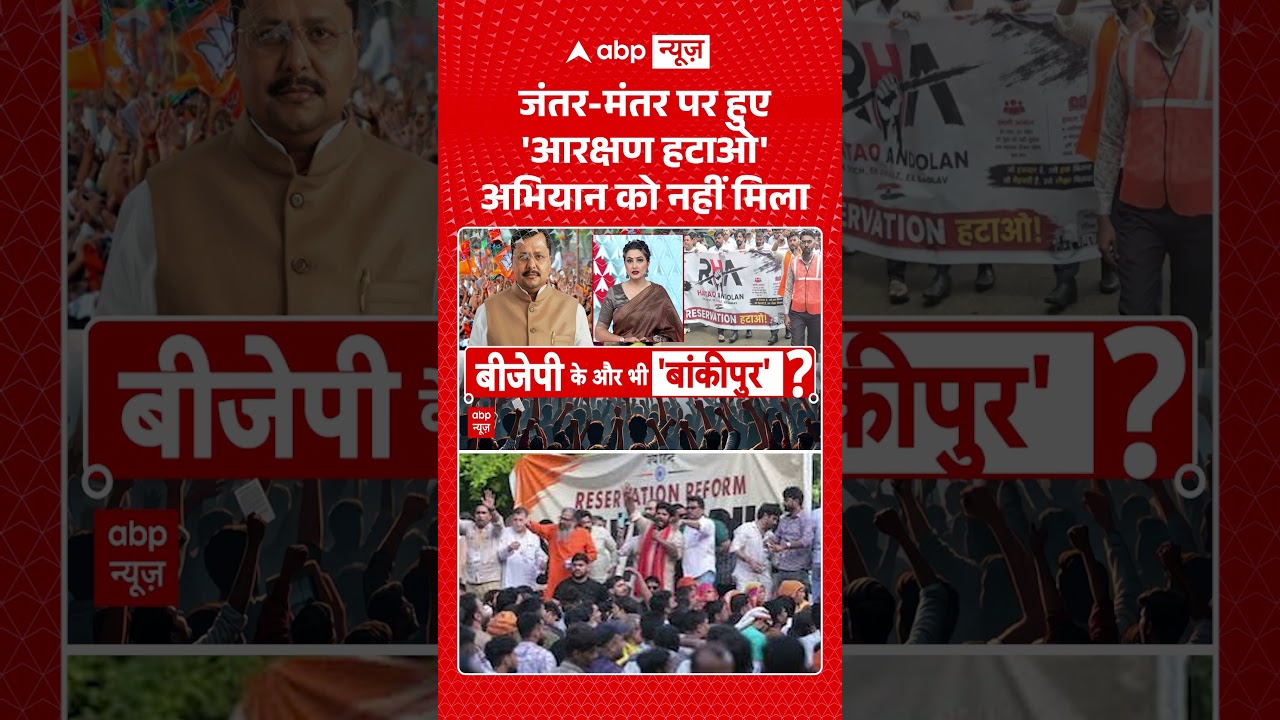 Chitra Tripathi : जंतर मंतर पर हुए 'आरक्षण हटाओ' अभियान को नहीं मिला जनसमर्थन #reservation #shorts