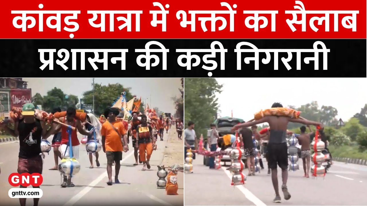 Kawad Yatra को लेकर प्रशासन मुस्तैद, सुरक्षा के पुख्ता इंतजाम और रूट डायवर्जन, देखिए तैयारियां