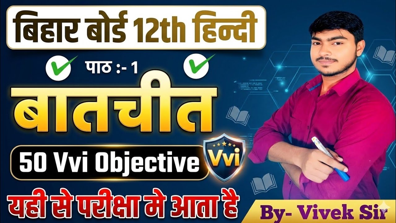Live Class 12th Hindi Chapter-1 Vvi 50 Objective | 12th Hindi 50 MCQ Question | MCQ 50 Objective