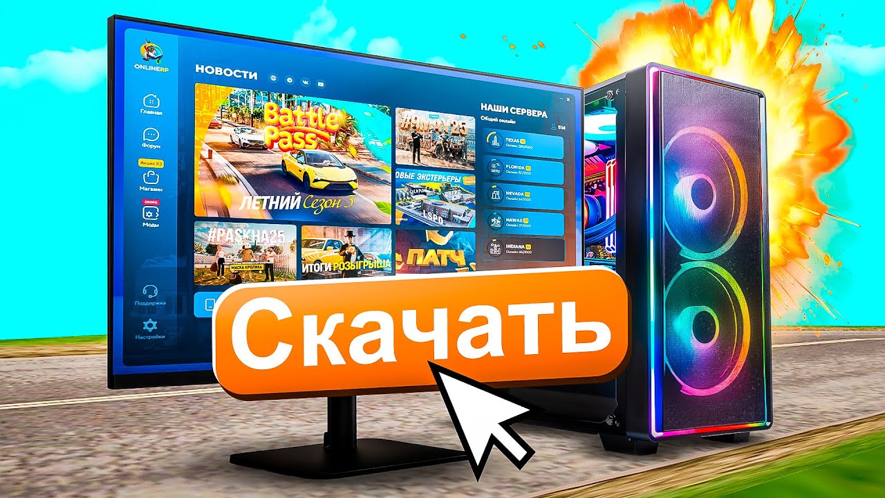 💻КАК ИГРАТЬ ОНЛАЙН РП НА ПК? ГДЕ СКАЧАТЬ ЛАУНЧЕР ОНЛАЙН РП? | ONLINE RP