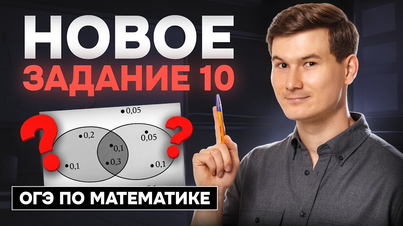 НОВОЕ задание 10 на круги Эйлера ОГЭ по математике 2026 | Умскул
