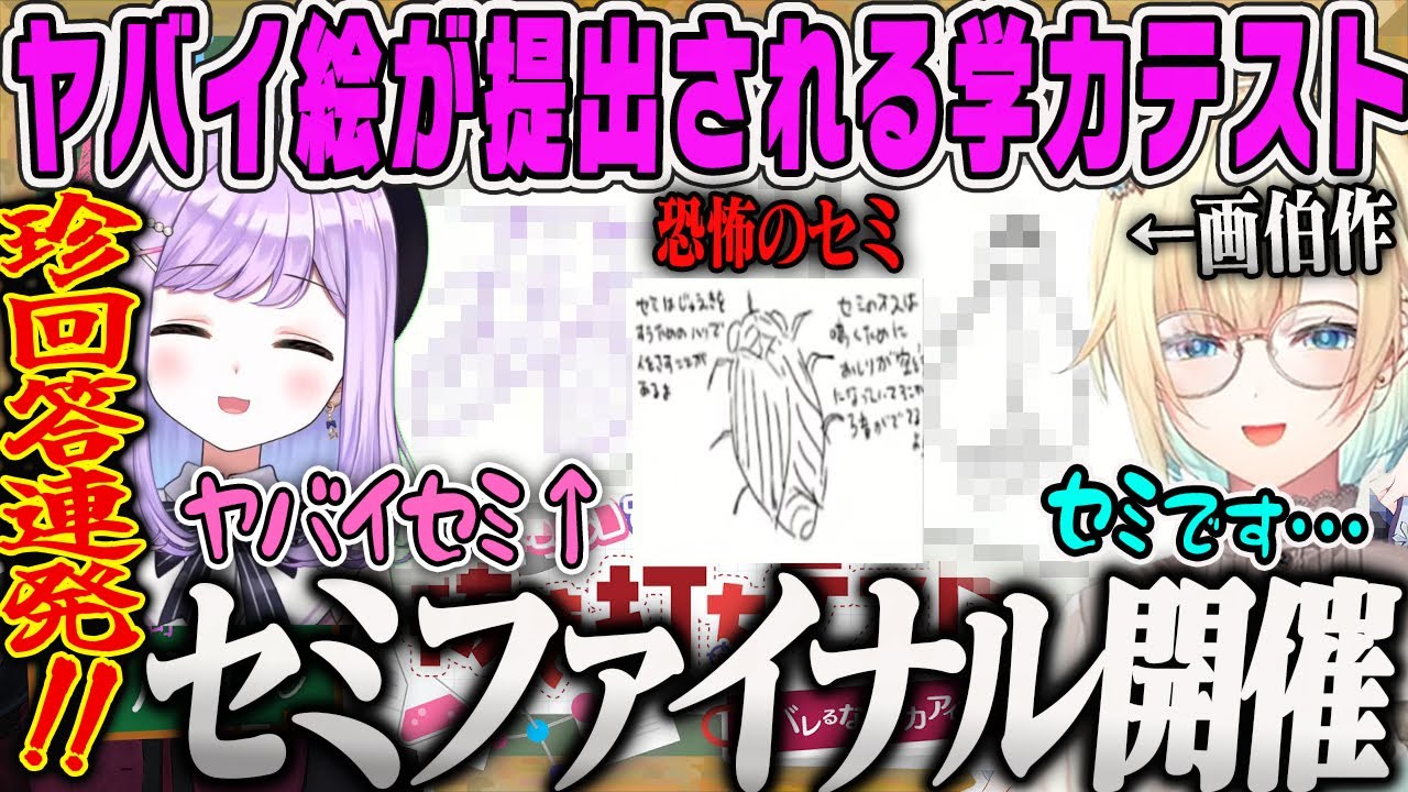 【第２回ぶいすぽ学力テスト】 珍回答連発！学力テスト面白シーンまとめ【ぶいすぽ】